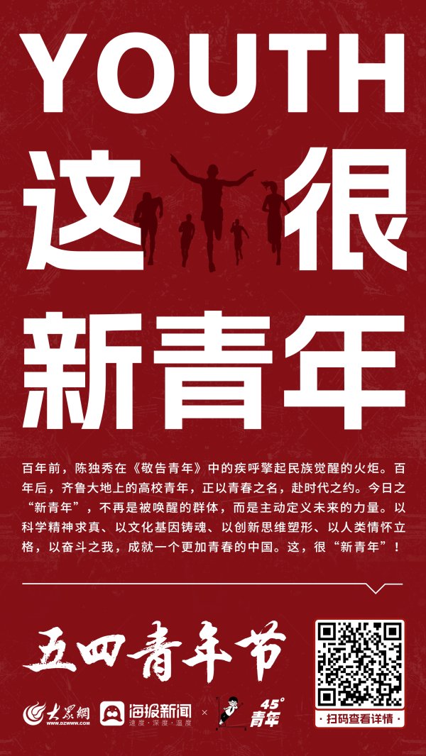 鼎盛配资 以青春之名，赴时代之约！这很“新青年”！