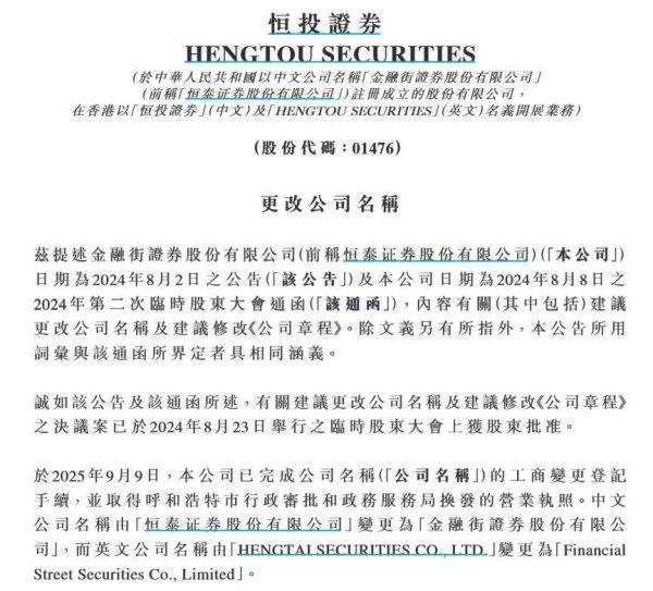 嘉理证券 恒泰证券正式更名为金融街证券